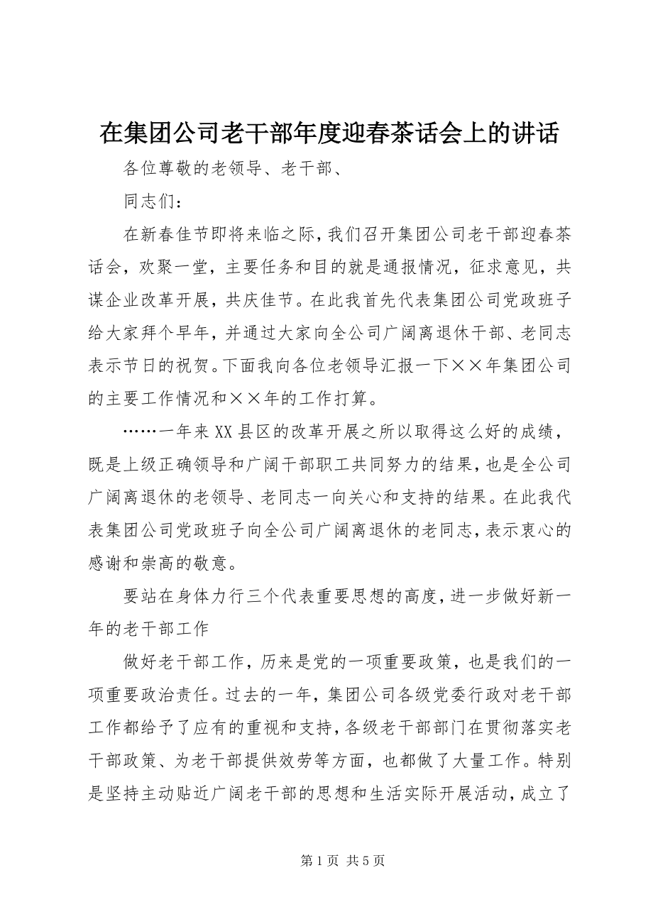 2023年在集团公司老干部年度迎春茶话会上的致辞.docx_第1页