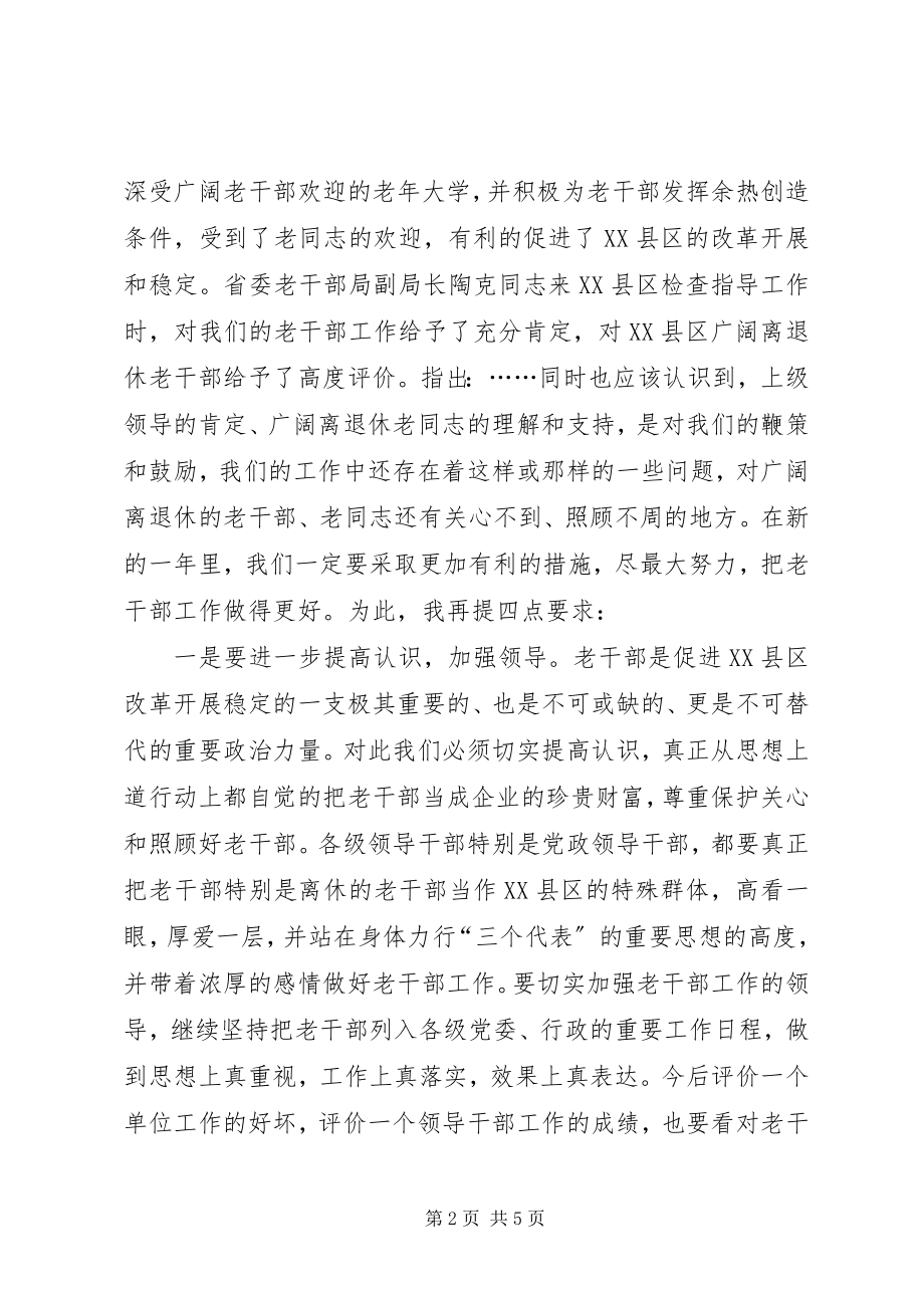 2023年在集团公司老干部年度迎春茶话会上的致辞.docx_第2页