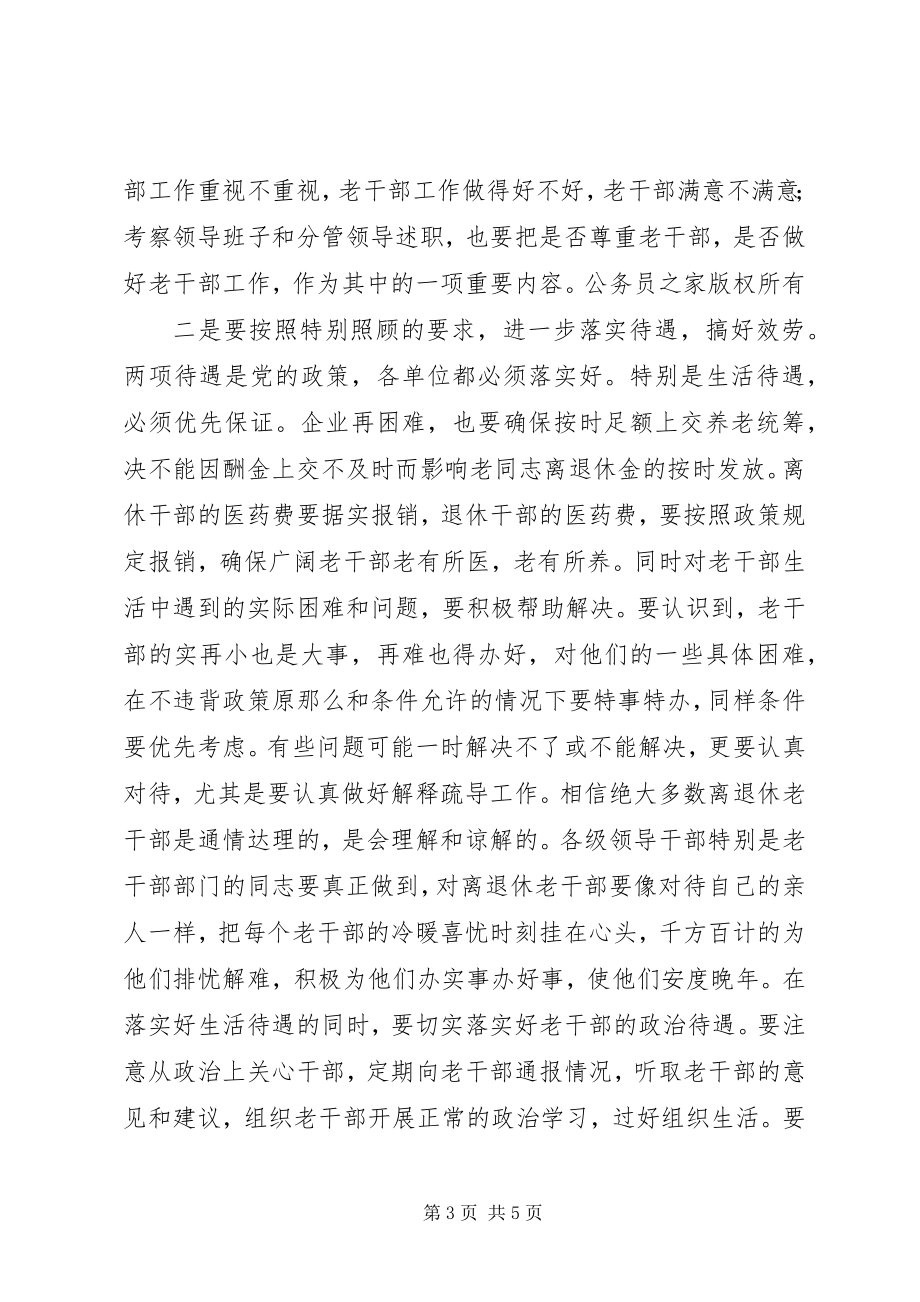 2023年在集团公司老干部年度迎春茶话会上的致辞.docx_第3页