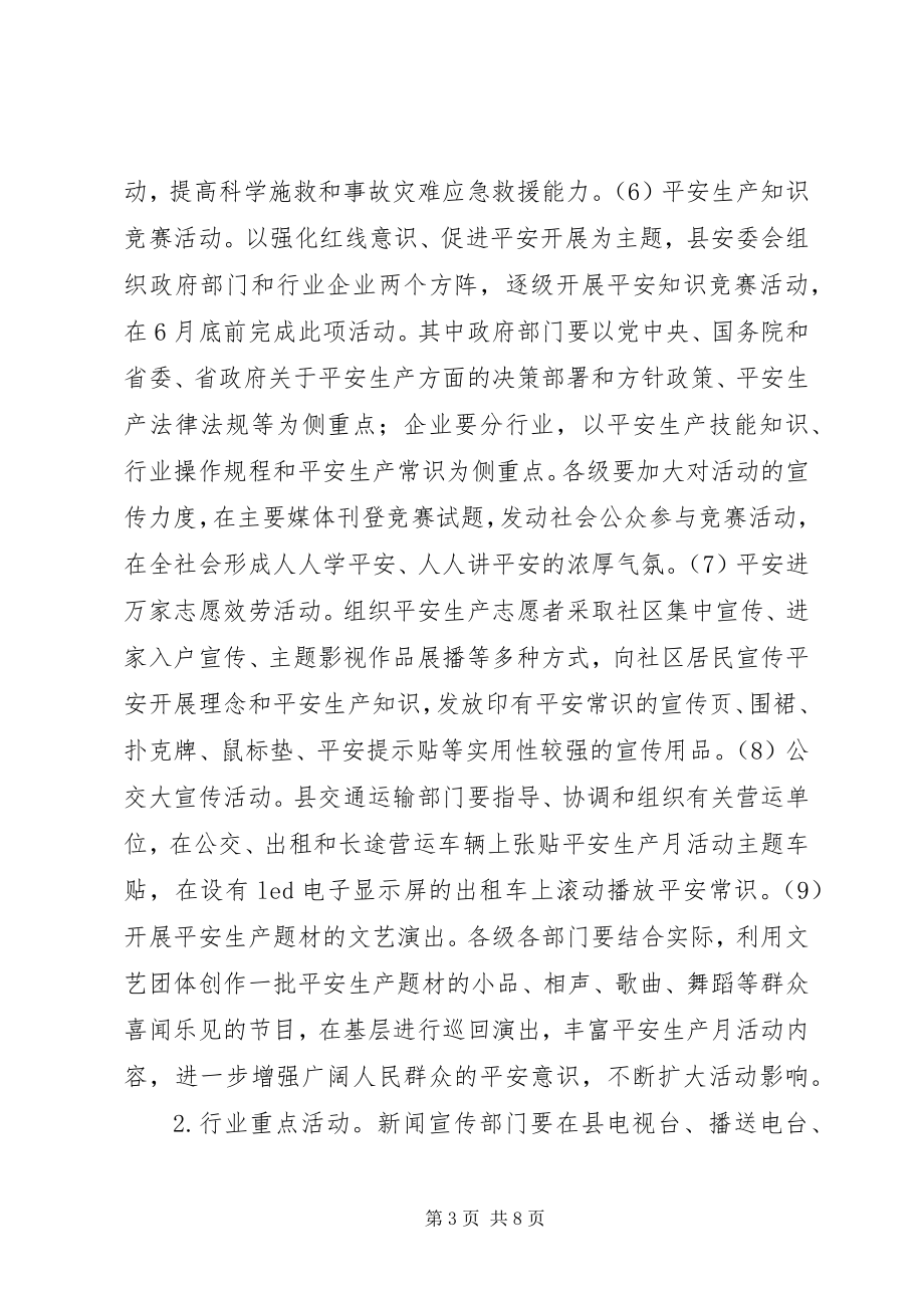 2023年安全生产月活动方案新编.docx_第3页