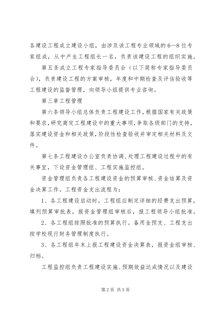 2023年学校建设计划项目实施办法.docx_第2页