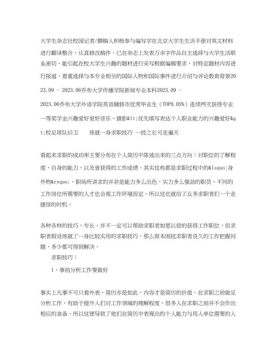 2023年前线记者求职简历模板.docx_第2页