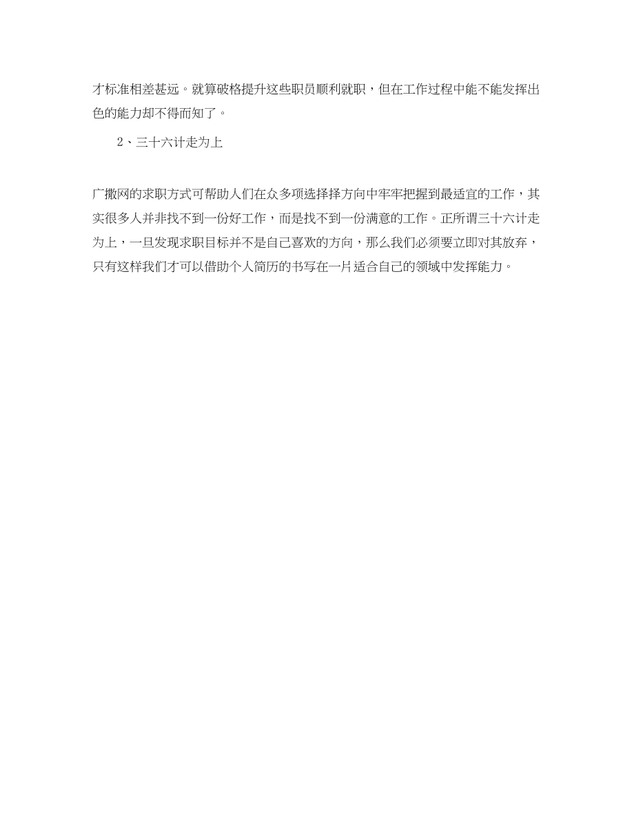 2023年前线记者求职简历模板.docx_第3页