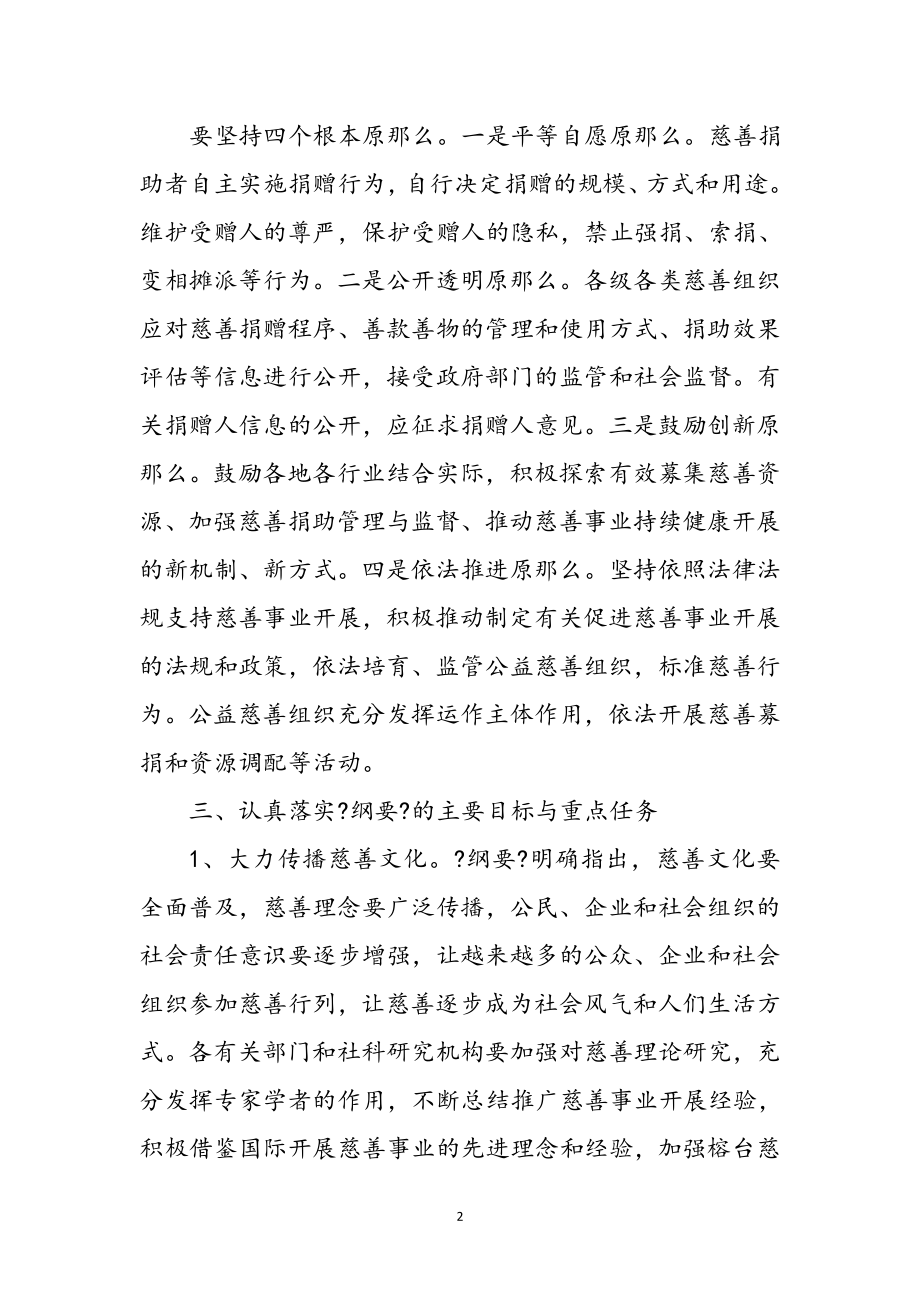 2023年慈善事业实施体会参考范文.doc_第2页