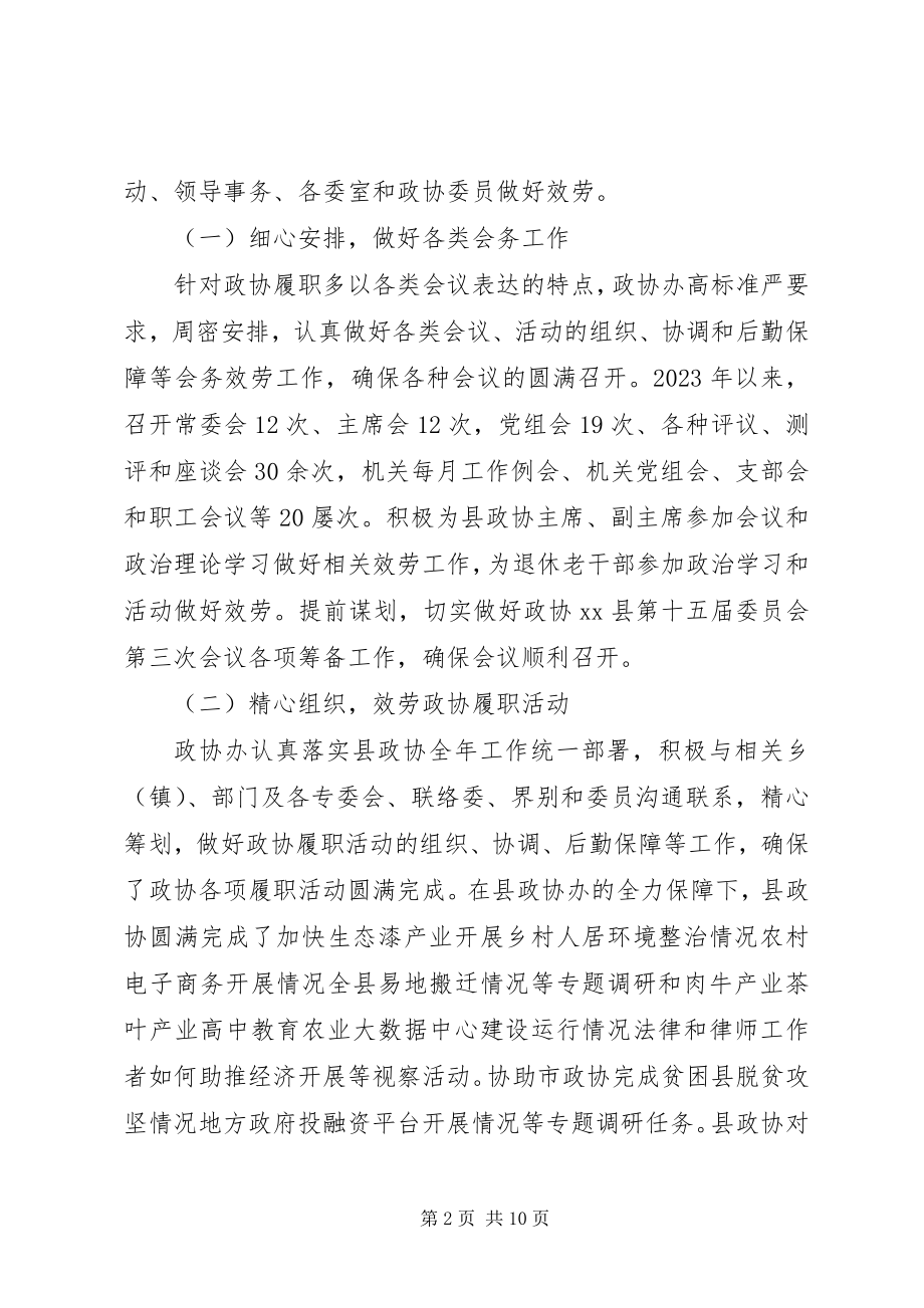 2023年县政协办公室工作总结和工作要点.docx_第2页