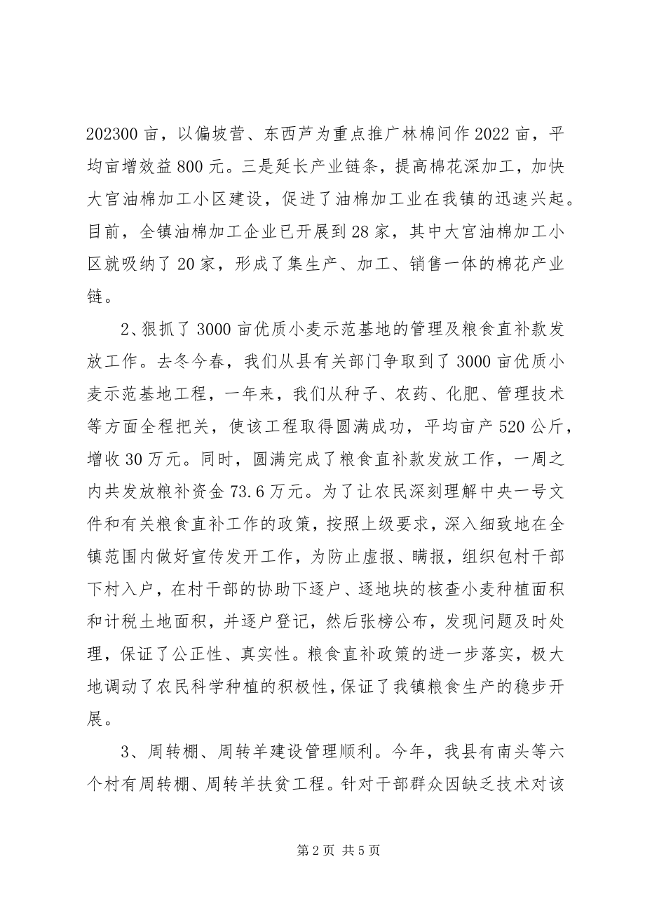 2023年乡镇农业农村服务中心乡镇农业科技上半年总结及下半年计划.docx_第2页