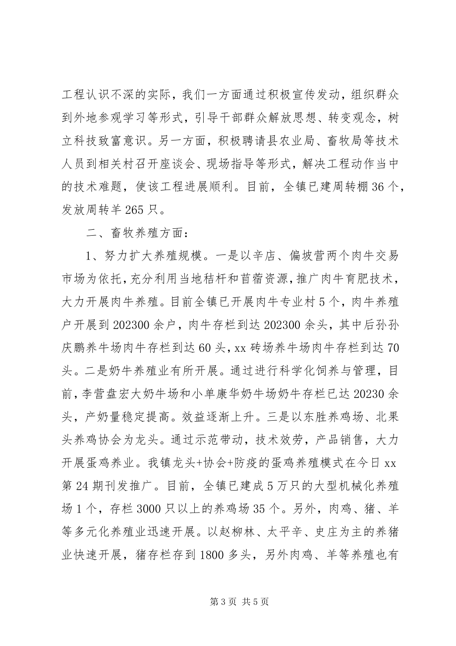 2023年乡镇农业农村服务中心乡镇农业科技上半年总结及下半年计划.docx_第3页