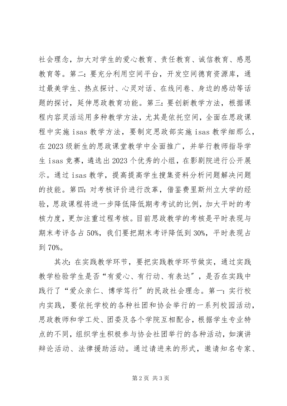 2023年思政部培训总结周心得体会.docx_第2页