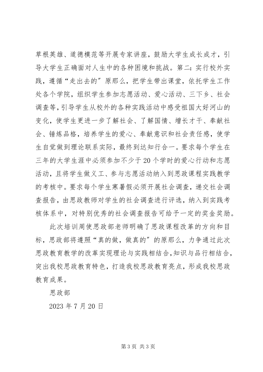 2023年思政部培训总结周心得体会.docx_第3页