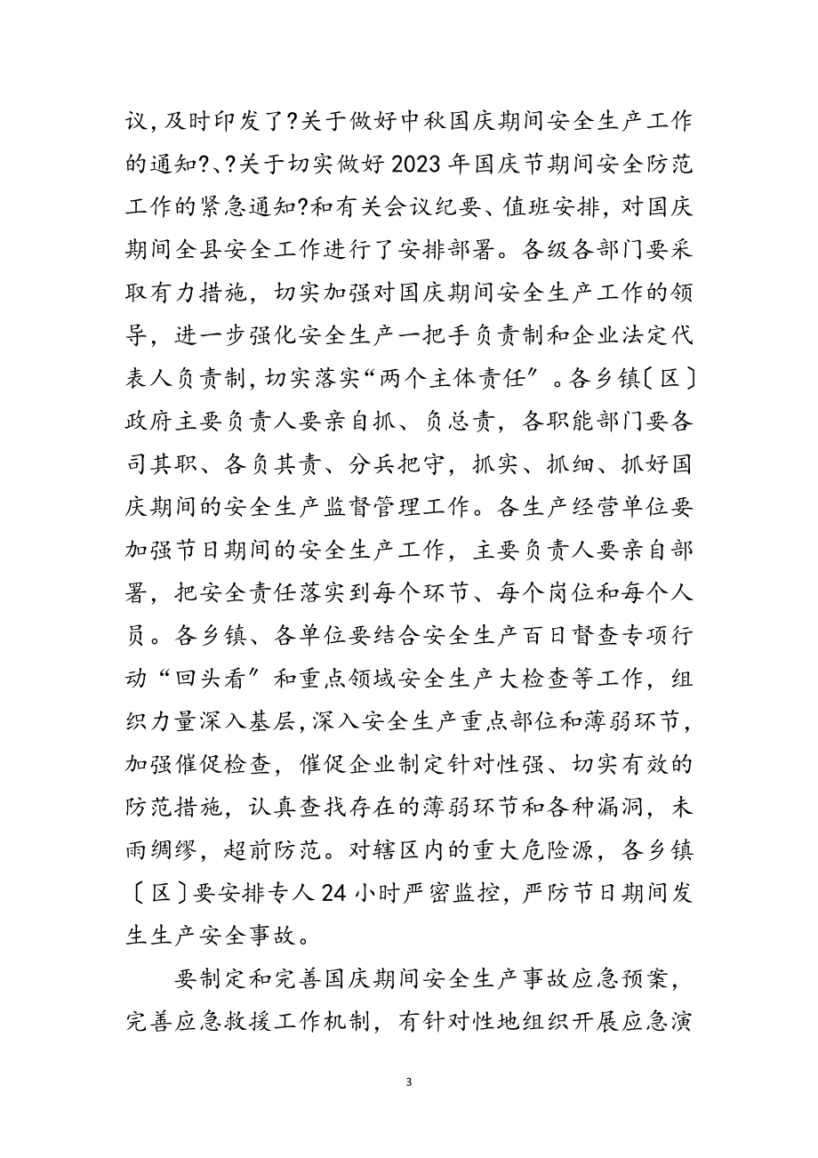 2023年副县长在全县安全生产整合工作会的讲话范文.doc_第3页