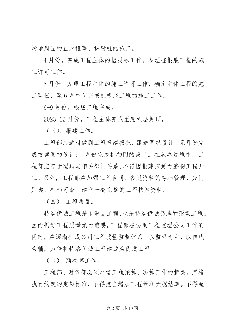 2023年公司某年度计划.docx_第2页