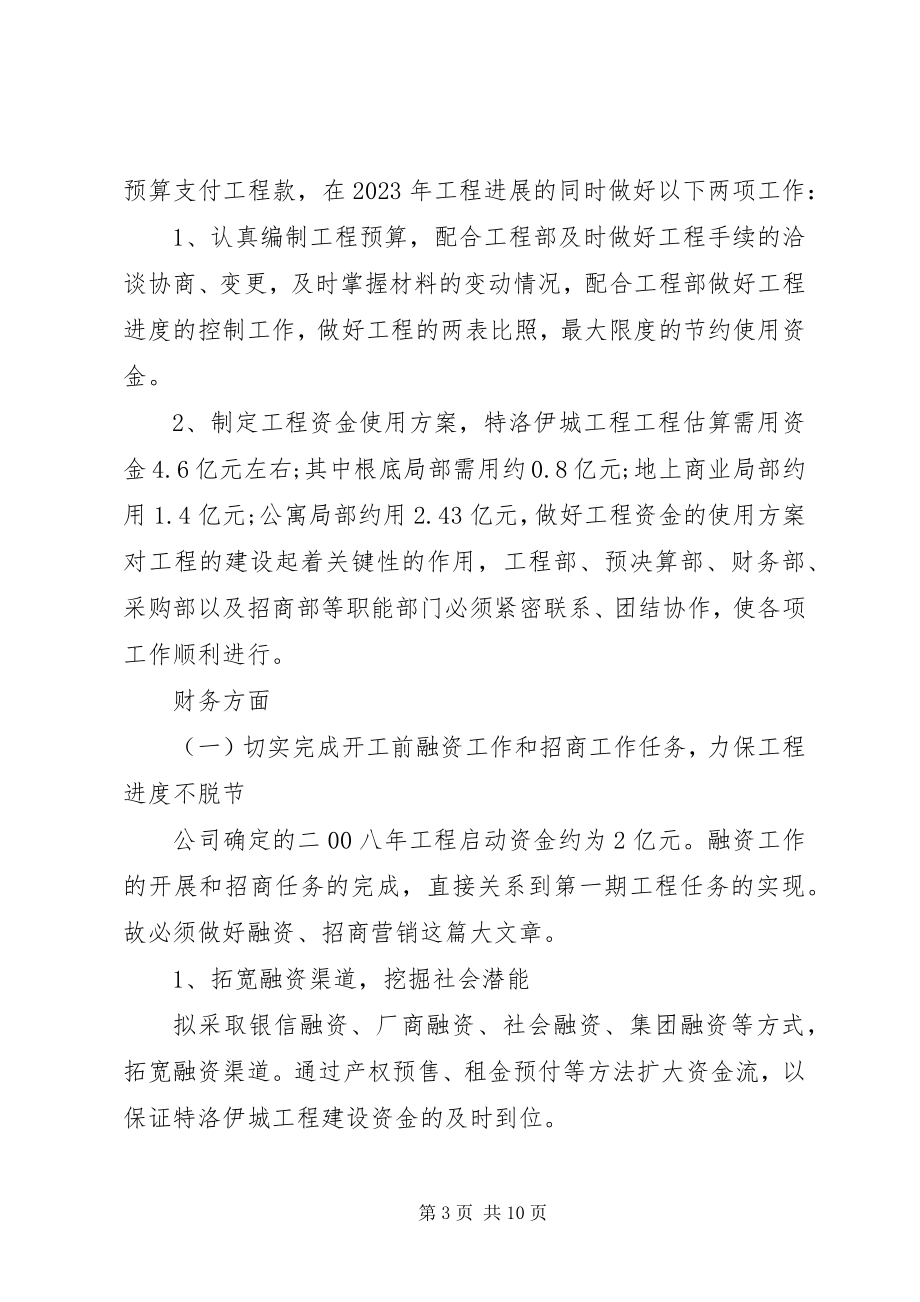 2023年公司某年度计划.docx_第3页