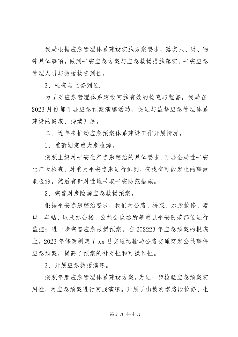 2023年县交通运输局应急管理体系建设情况汇报.docx_第2页