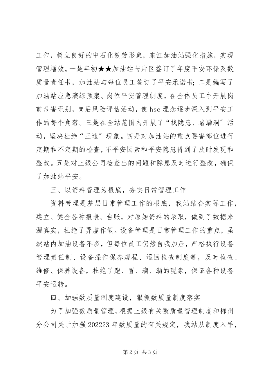 2023年安全数质量工作总结新编.docx_第2页