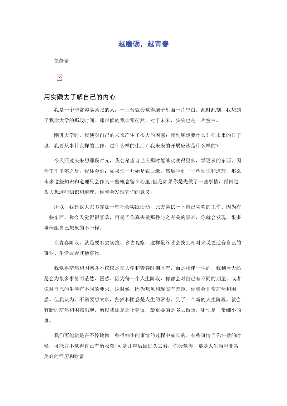 2023年越磨砺越青春.docx_第1页