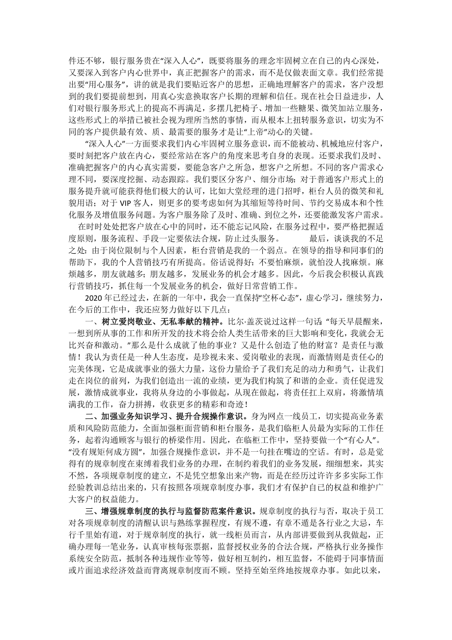 银行柜员个人年终总结三篇​.doc_第2页