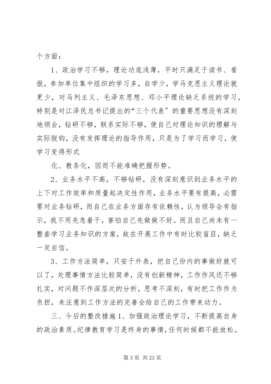 2023年公安民警纪律作风整顿心得体会精选多篇.docx_第3页