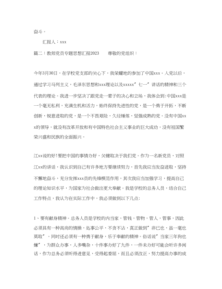 2023年教师党员专题思想汇报.docx_第3页