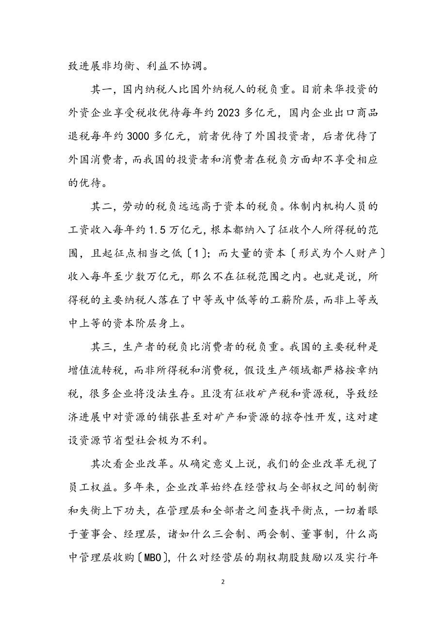 2023年科学发展观改革问题化解论文.docx_第2页