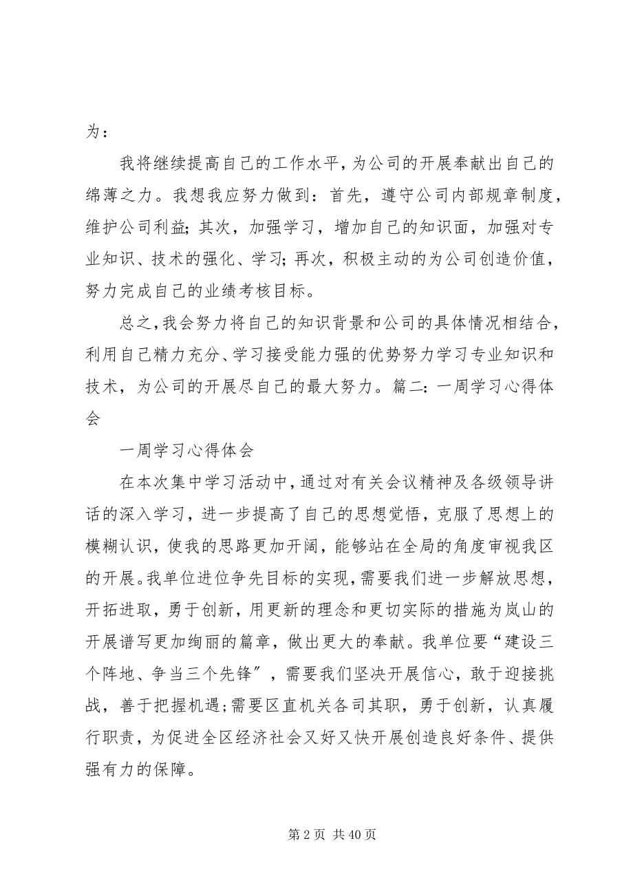 2023年每周一文心得体会.docx_第2页