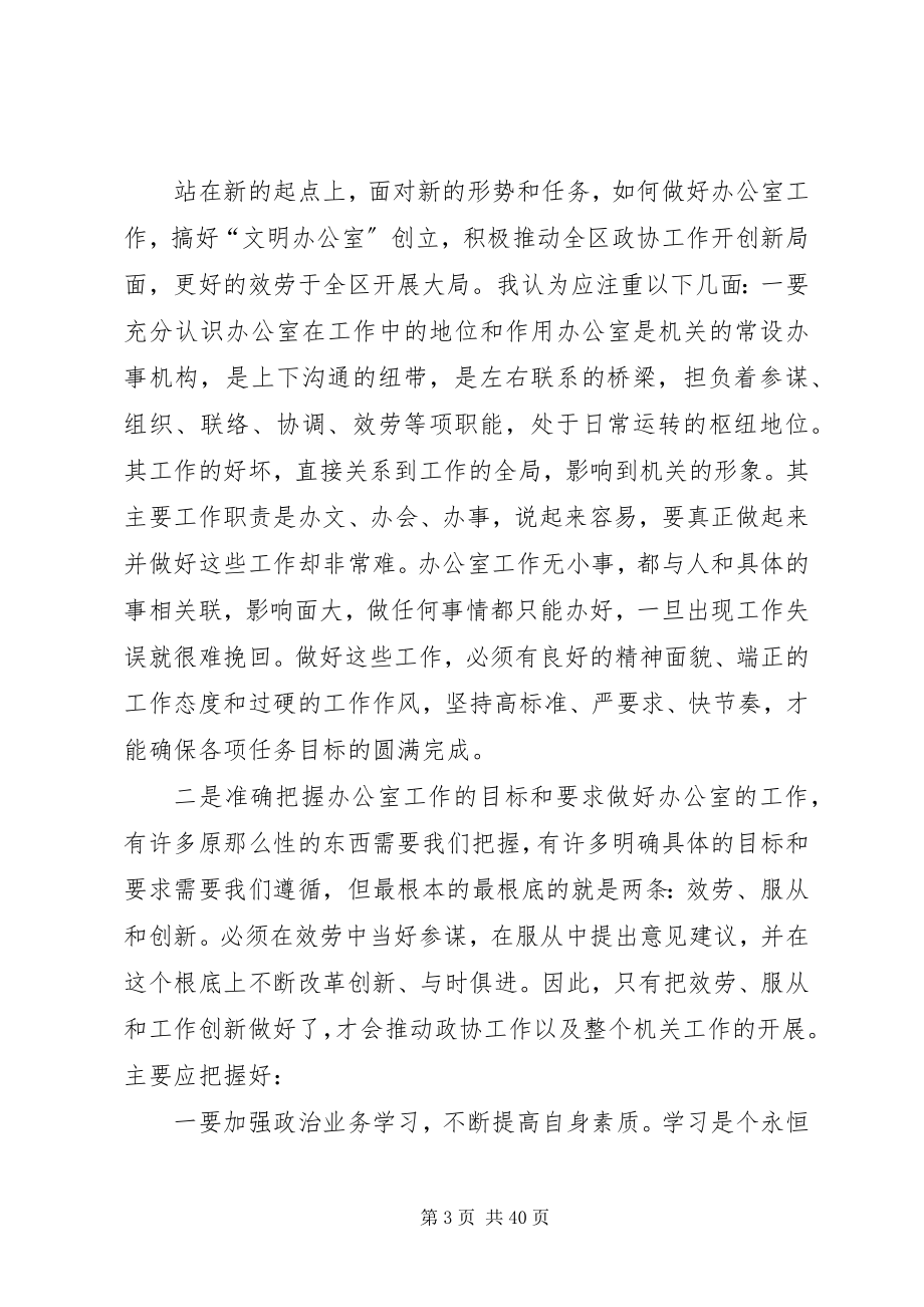 2023年每周一文心得体会.docx_第3页