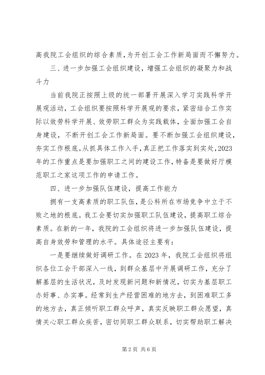 2023年工会组织工作计划.docx_第2页