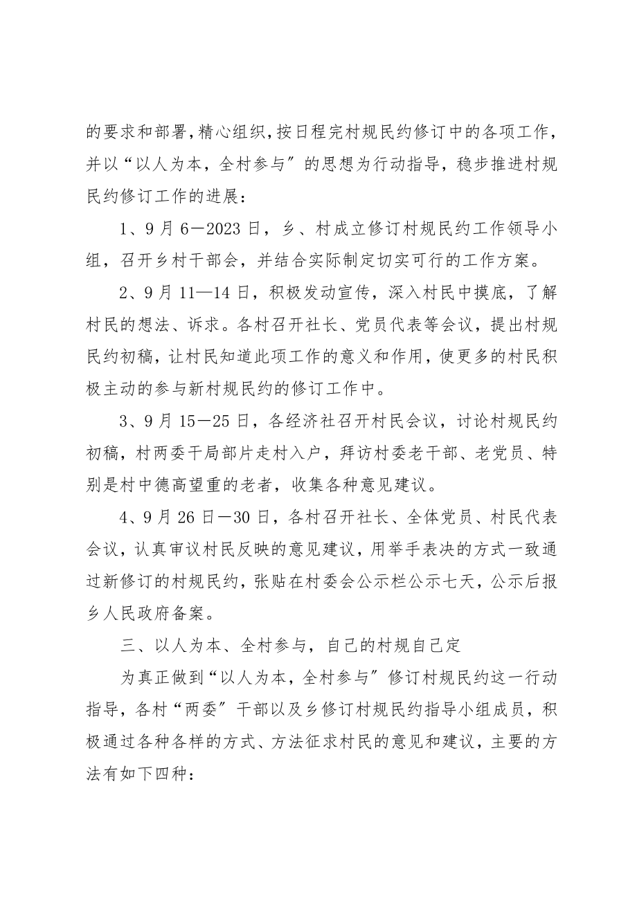 2023年村规民约修订工作总结新编.docx_第2页