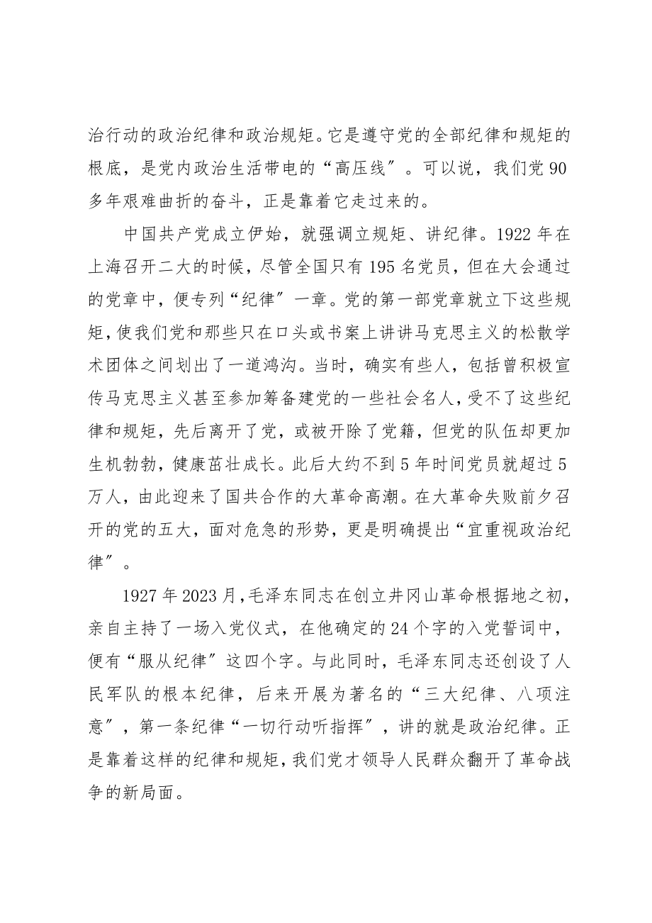 2023年党员教育专题党课讲稿.docx_第2页