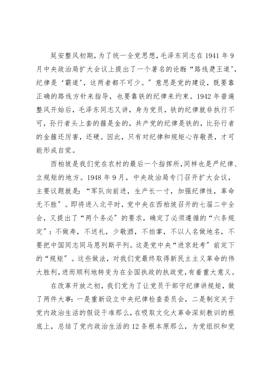 2023年党员教育专题党课讲稿.docx_第3页