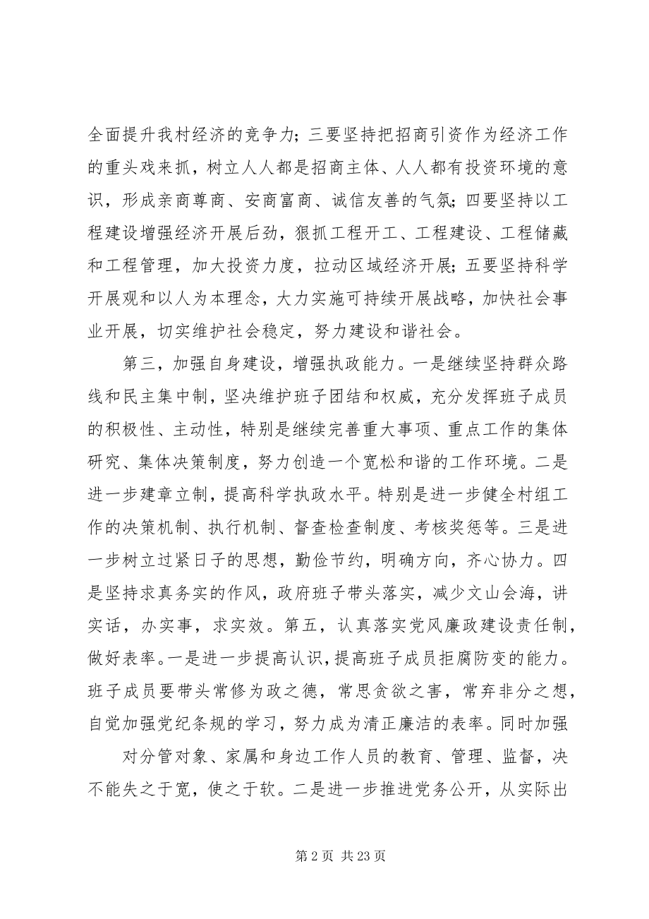 2023年干部队伍能力作风建设整改方案.docx_第2页