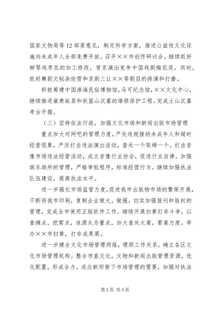 2023年文化局的工作思路.docx_第2页