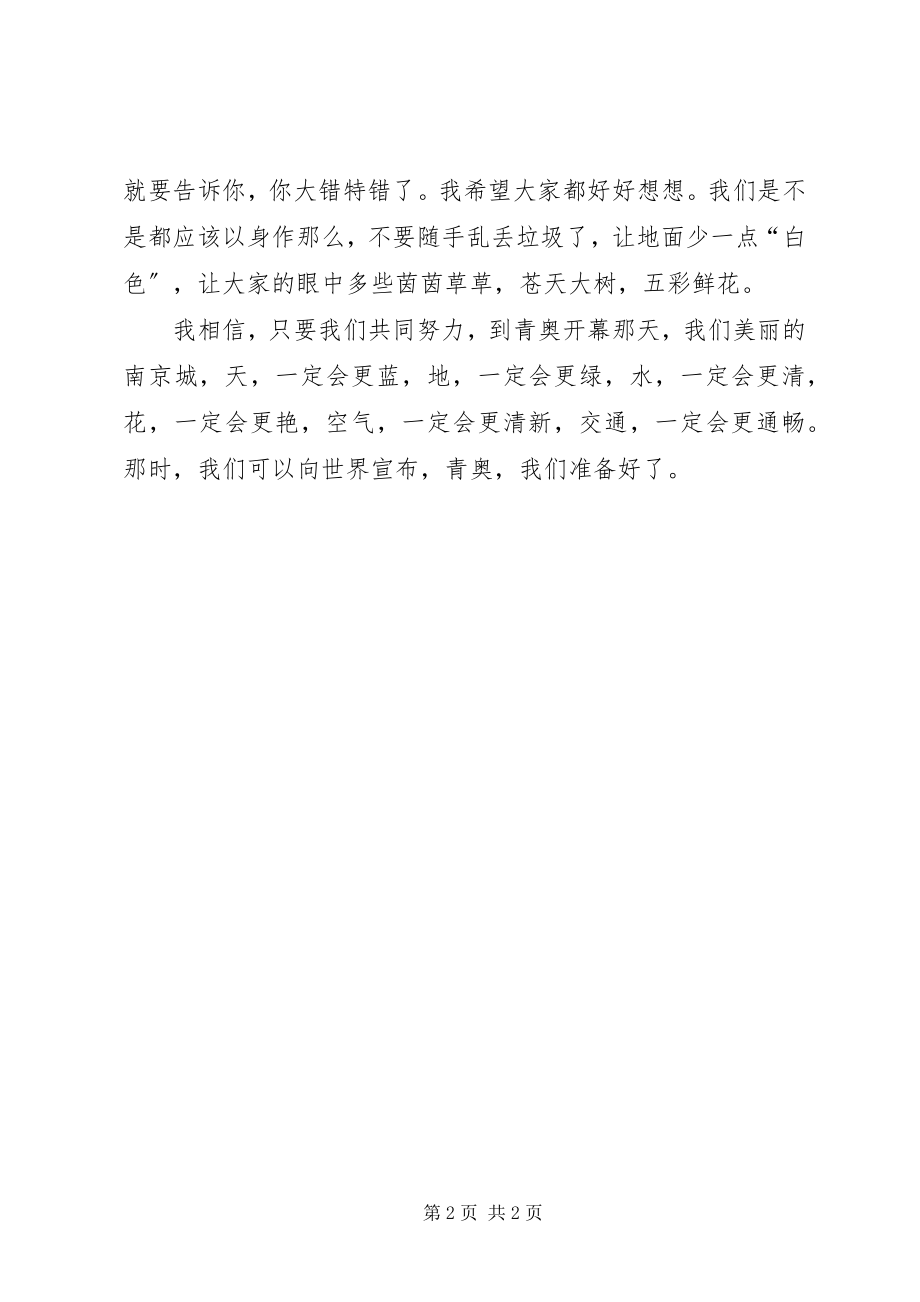 2023年安全征文祁海青新编.docx_第2页