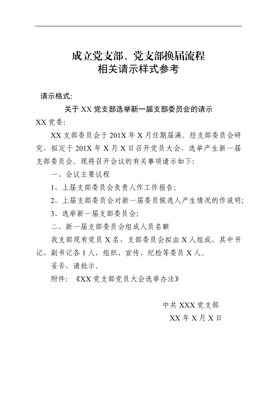 党支部换届流程及相关请示样式工作材料.docx_第3页