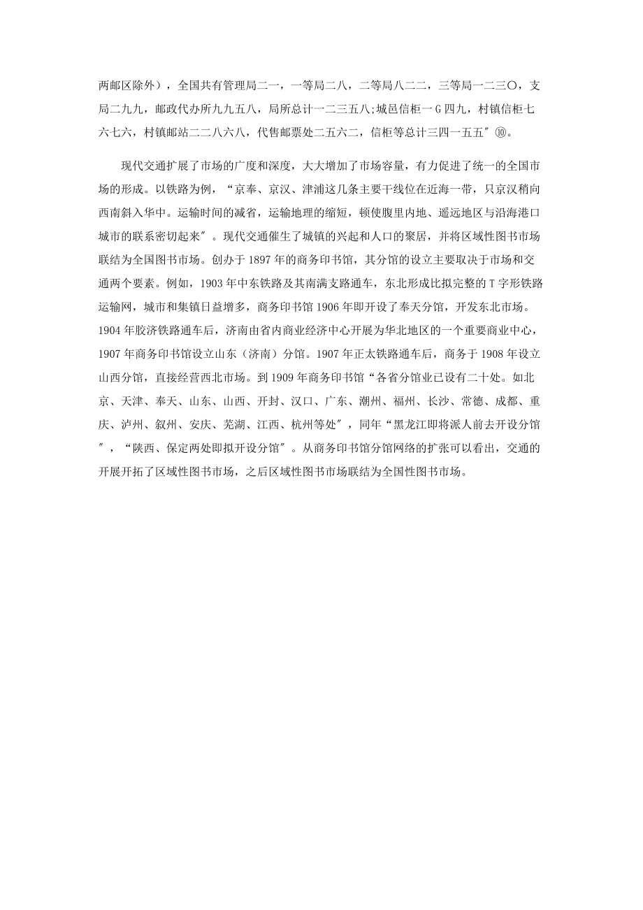 2023年中国近代新式交通发展与出版业的转型.docx_第3页