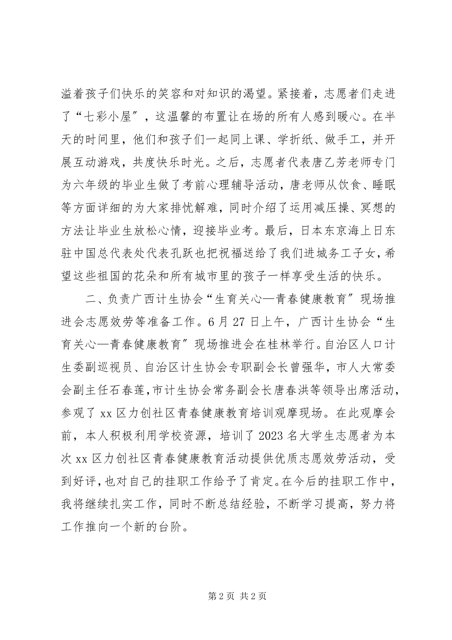 2023年挂职团干部工作小结.docx_第2页