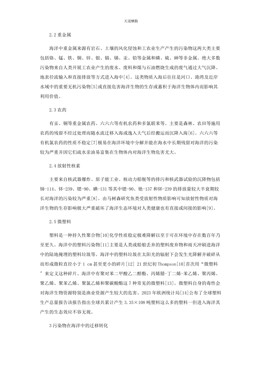 2023年海洋污染对人体健康的影响范文.docx_第2页