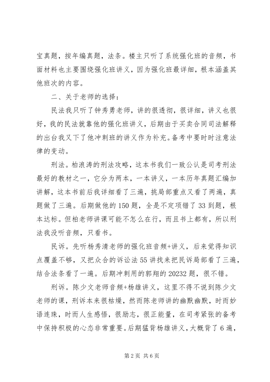 2023年司考经验交流会心得2.docx_第2页