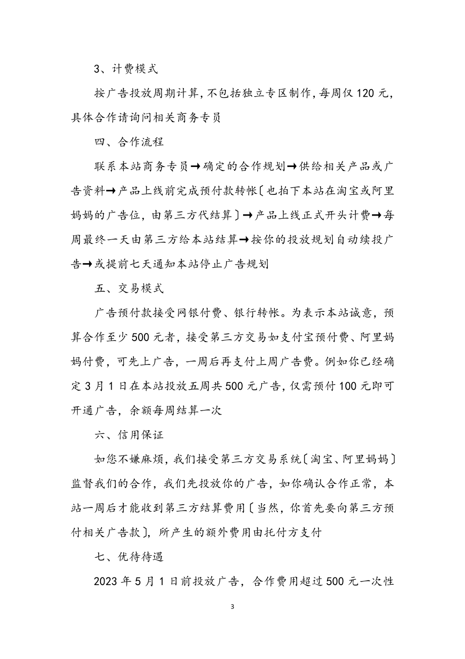 2023年娱乐网广告合作方案.docx_第3页