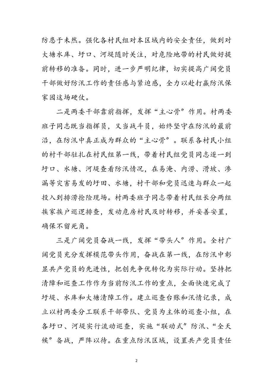 2023年防汛抗灾创先争优感想参考范文.doc_第2页