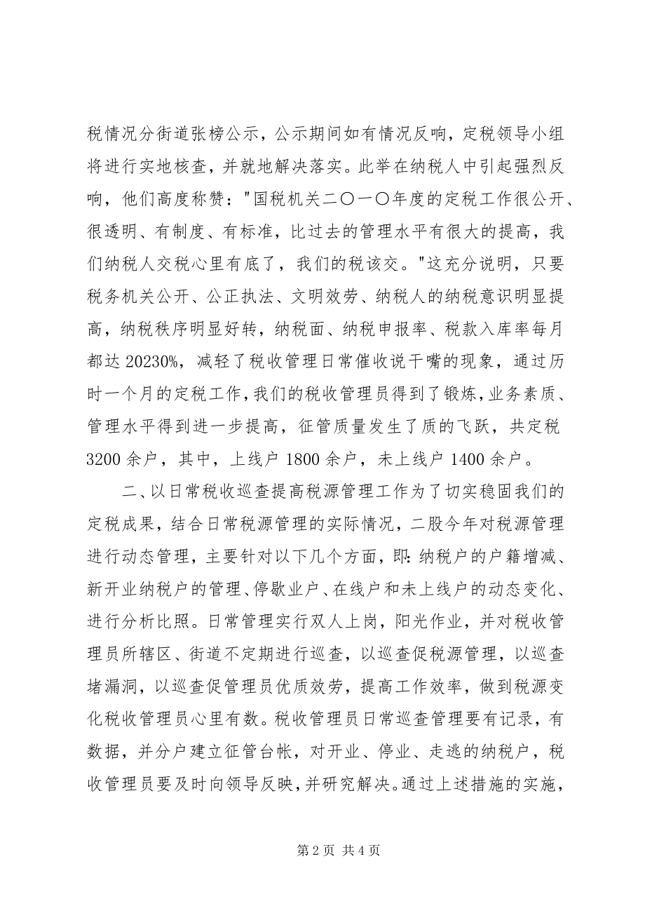 2023年县国家税务局半年工作总结.docx_第2页