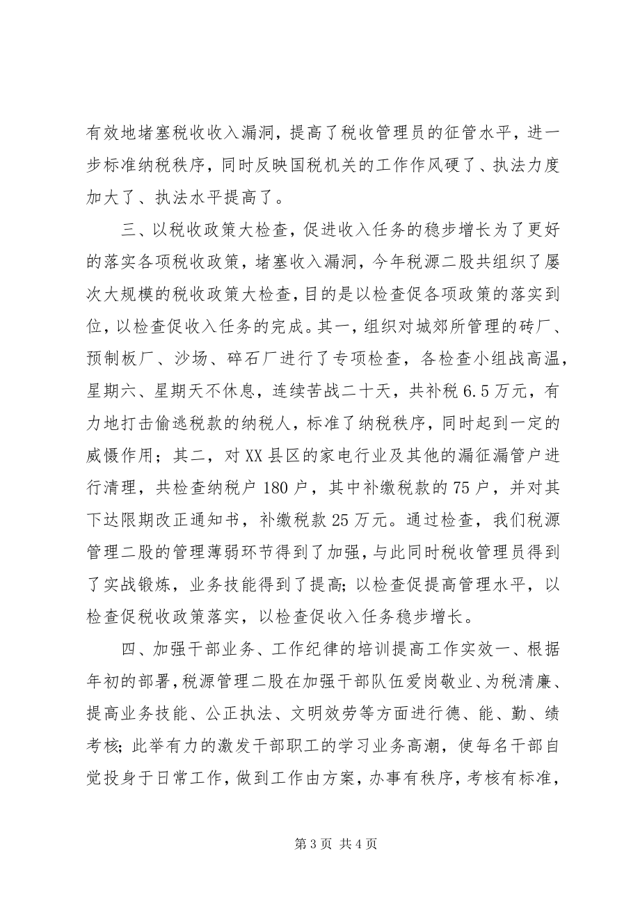 2023年县国家税务局半年工作总结.docx_第3页