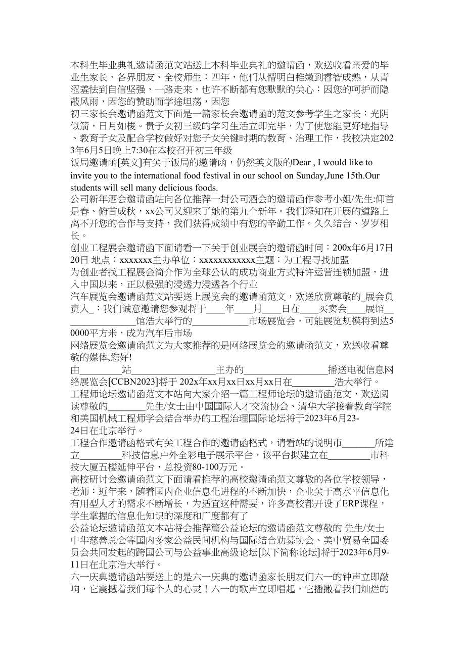 2023年邀请函ۥ集锦.docx_第2页