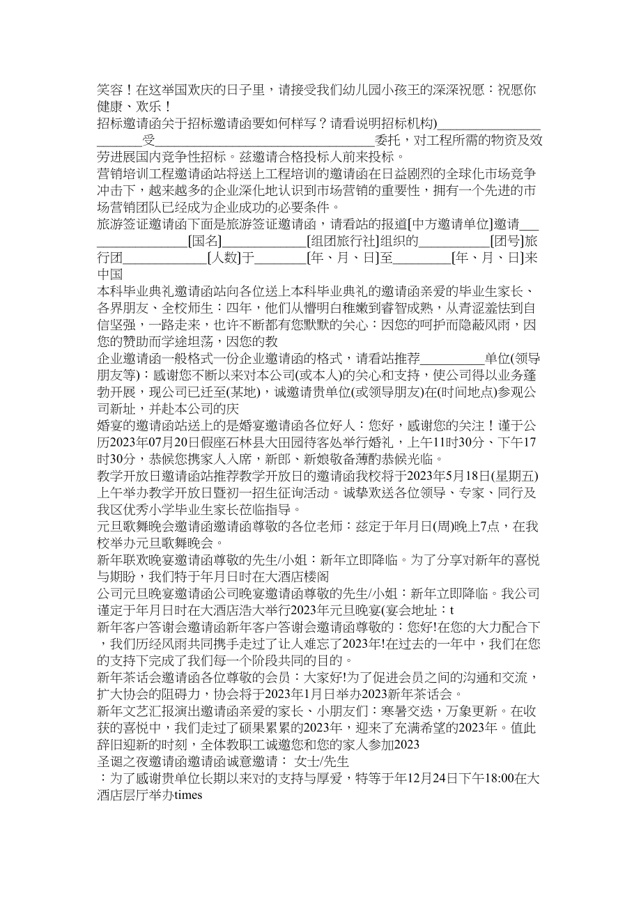 2023年邀请函ۥ集锦.docx_第3页