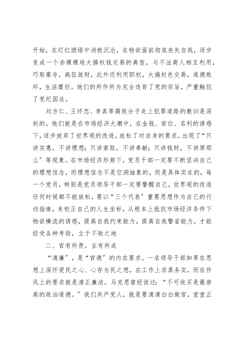 2023年党员干部反腐倡廉学习心得精选.docx_第2页