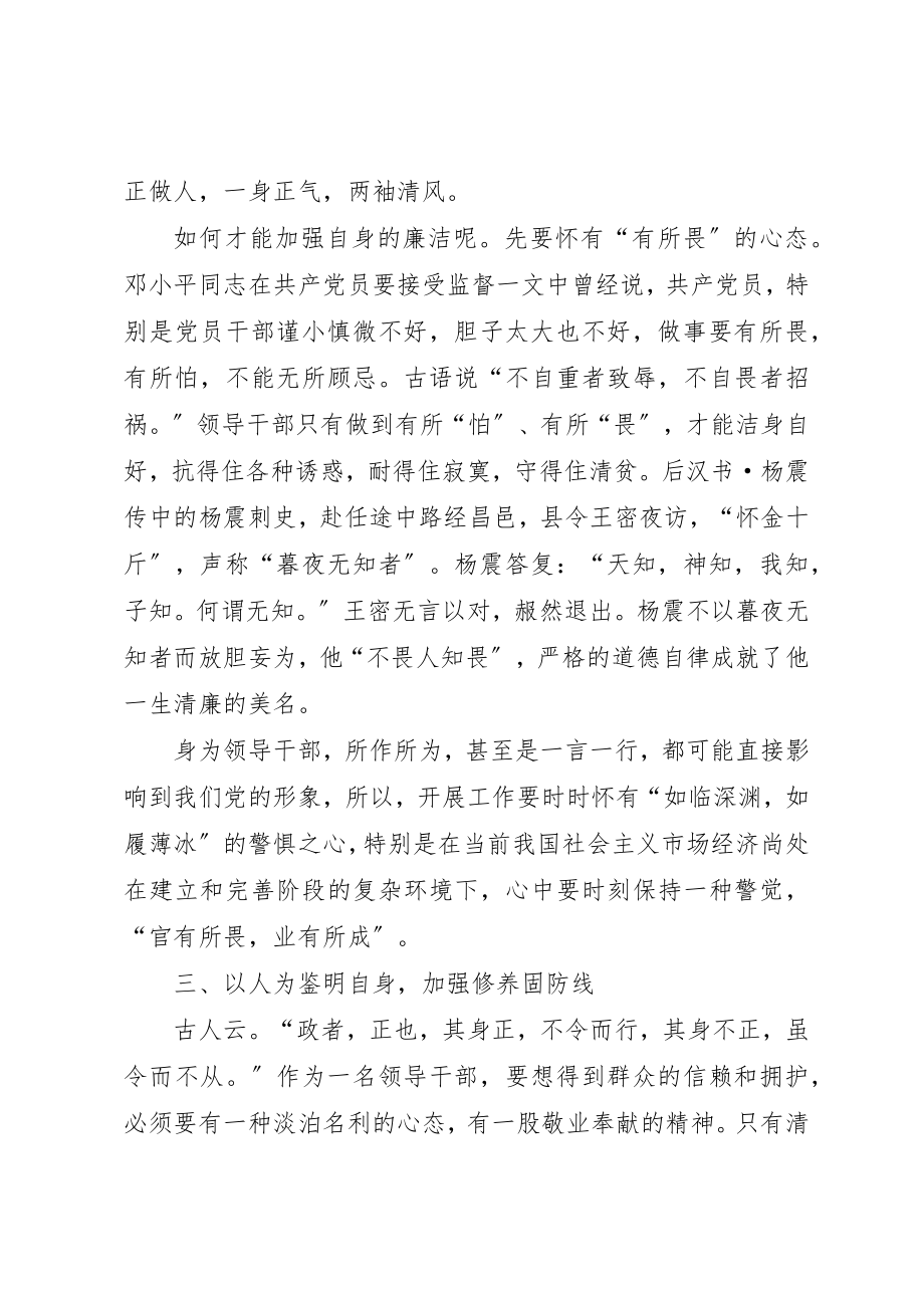 2023年党员干部反腐倡廉学习心得精选.docx_第3页