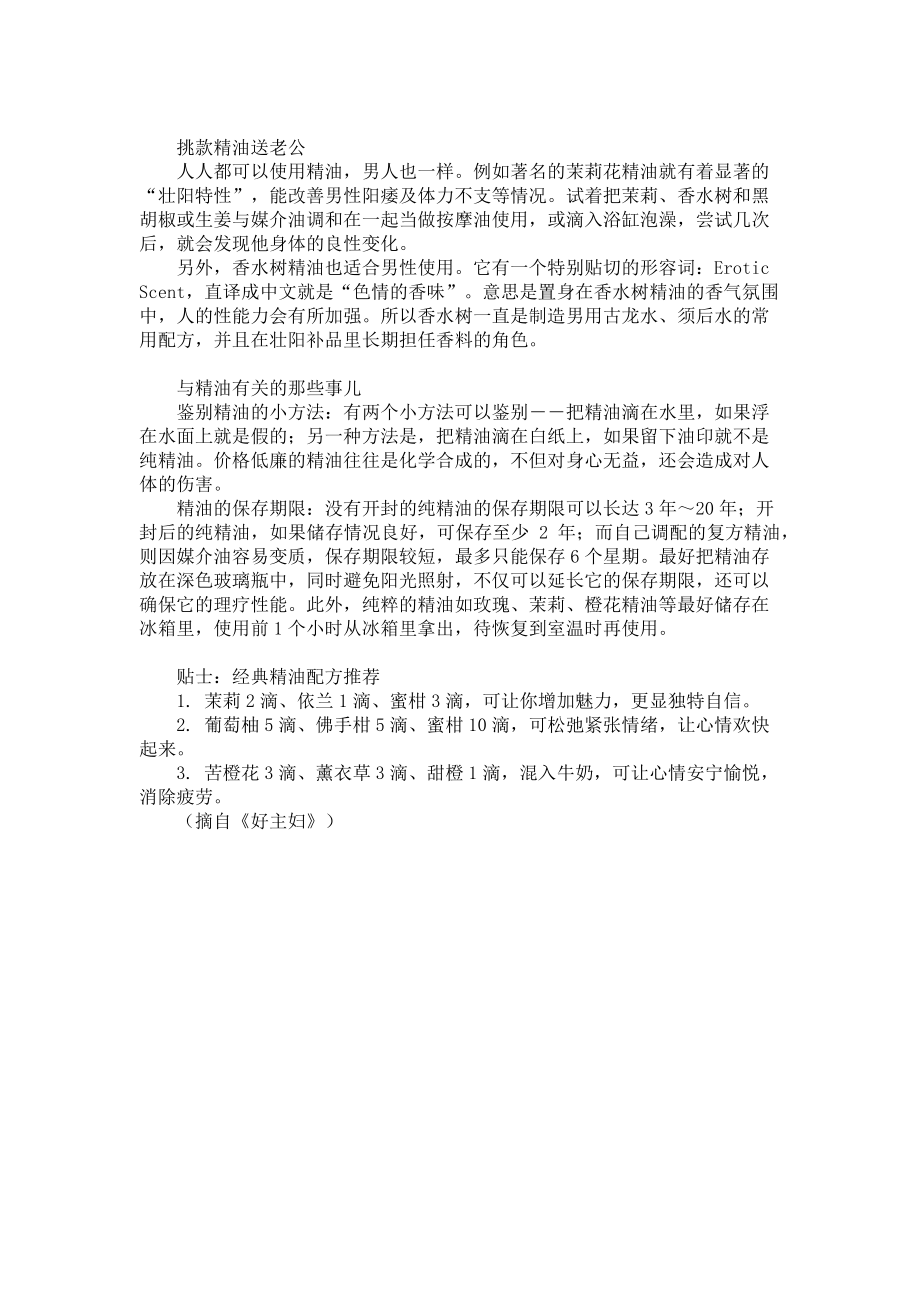 2023年做自己的精油养生专家做自己的保健专家.doc_第2页