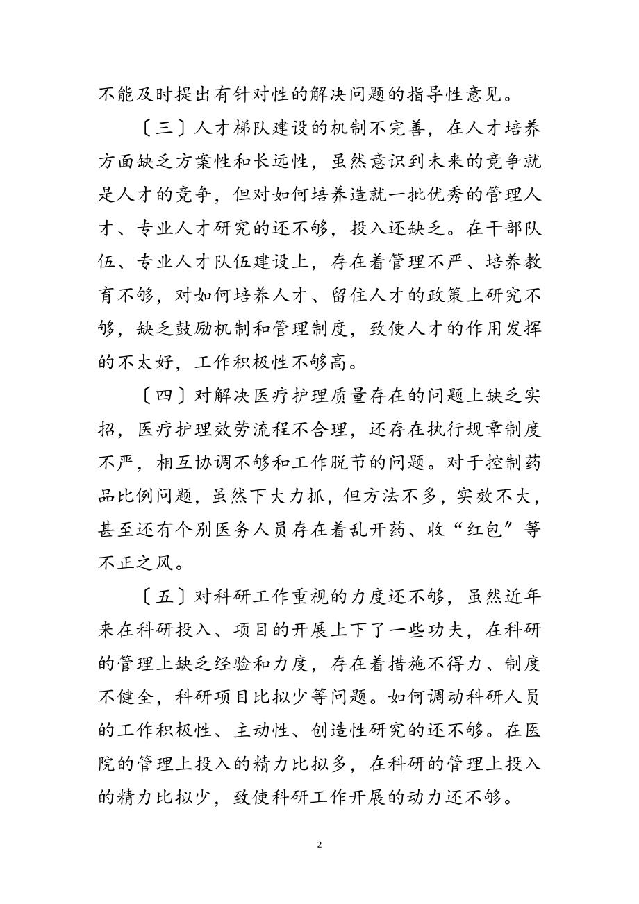 2023年医院学习实践科学发展观承诺书范文.doc_第2页