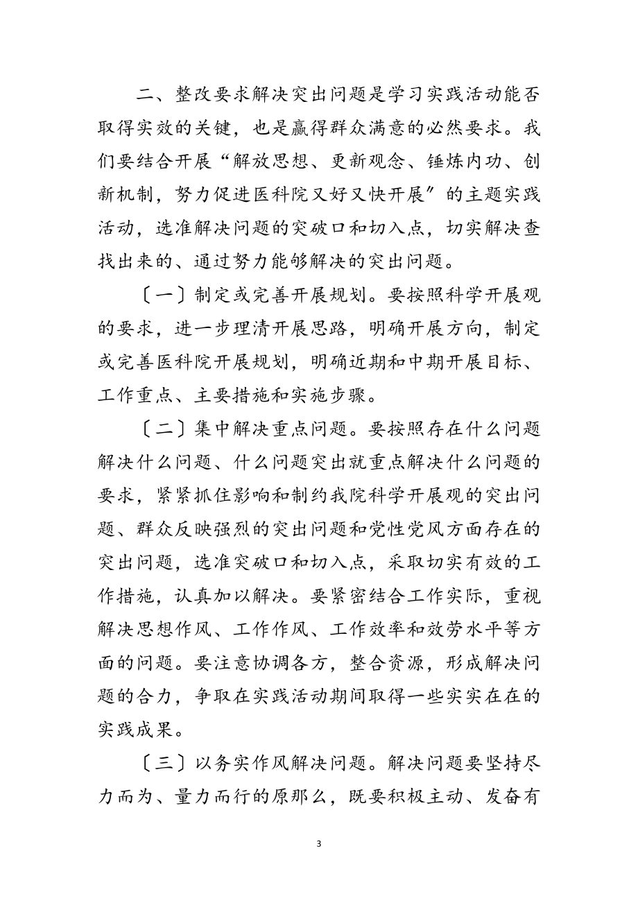 2023年医院学习实践科学发展观承诺书范文.doc_第3页