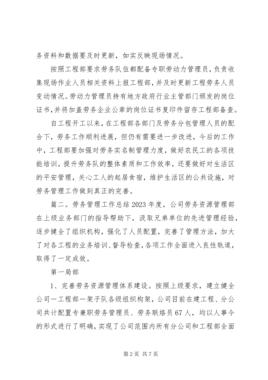 2023年项目部劳务管理工作总结.docx_第2页