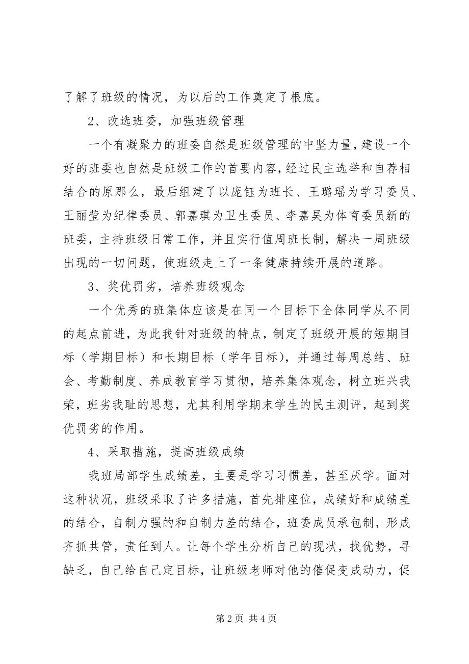 2023年至上学期期末班级工作总结.docx_第2页